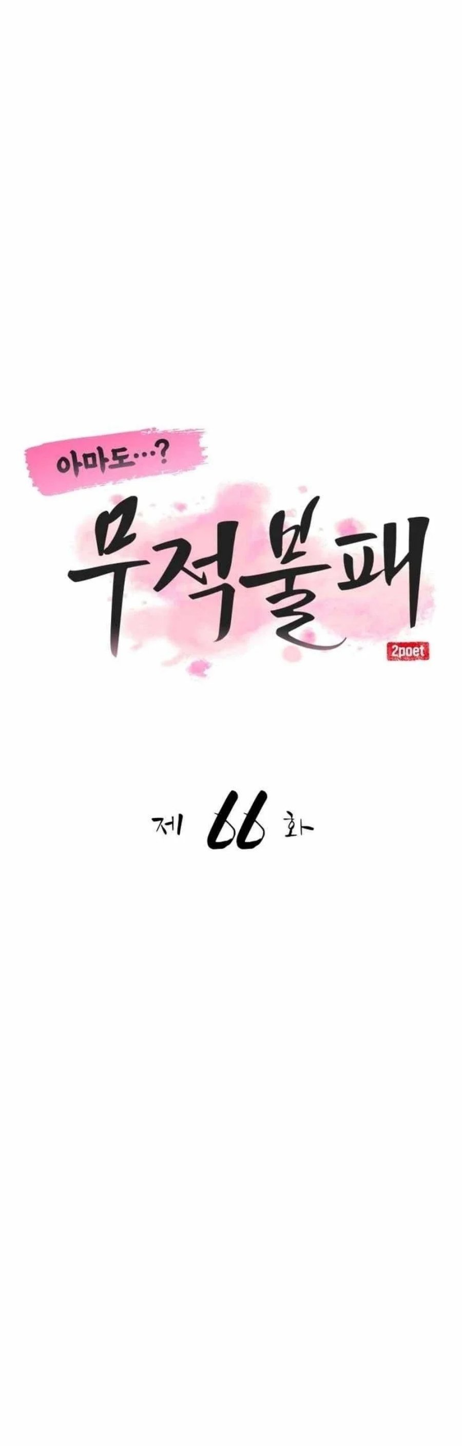 Perhaps Invincible Chapter 66 Halaman 40