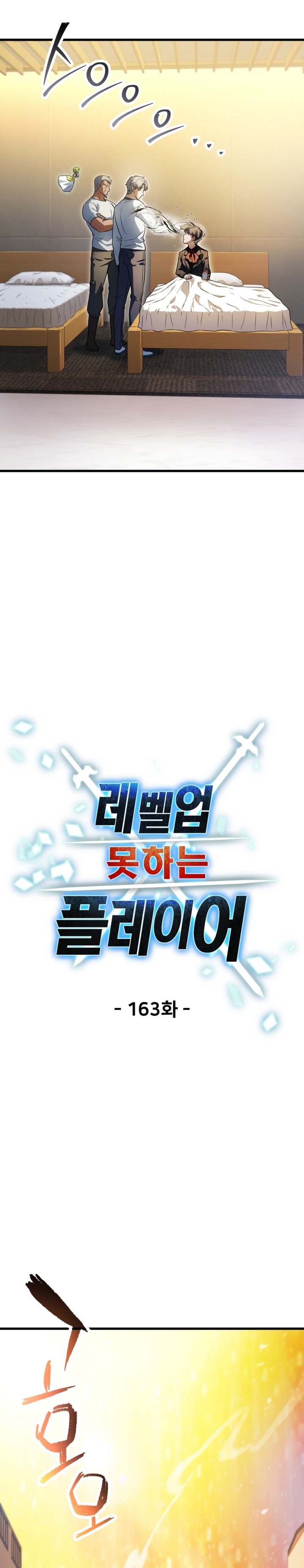 Player Who Cant Level Up Chapter 163 Halaman 11