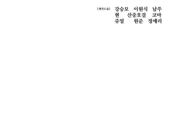 Red Shirt Chapter 33 Halaman 61