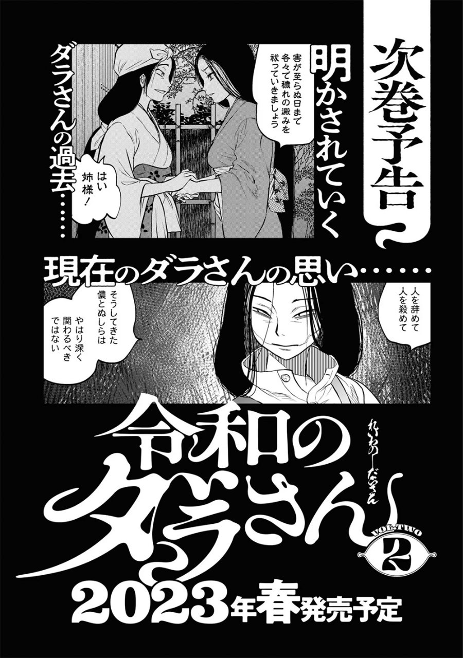Reiwa No Dara San Chapter 9.5 Halaman 12