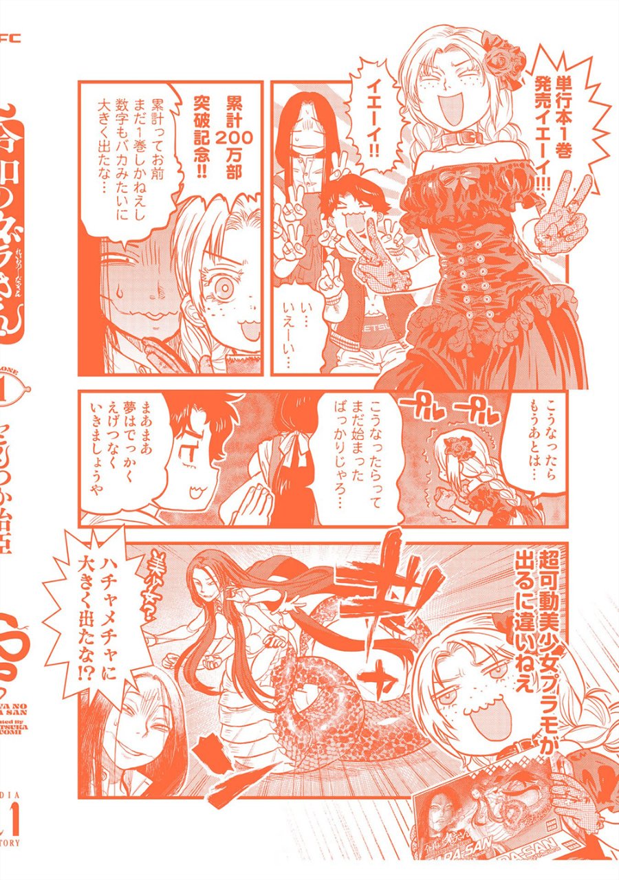Reiwa No Dara San Chapter 9.5 Halaman 16