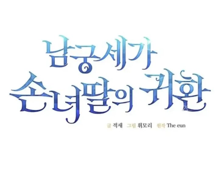 Return Of The Namgung Clans Granddaughter Chapter 14 Halaman 1