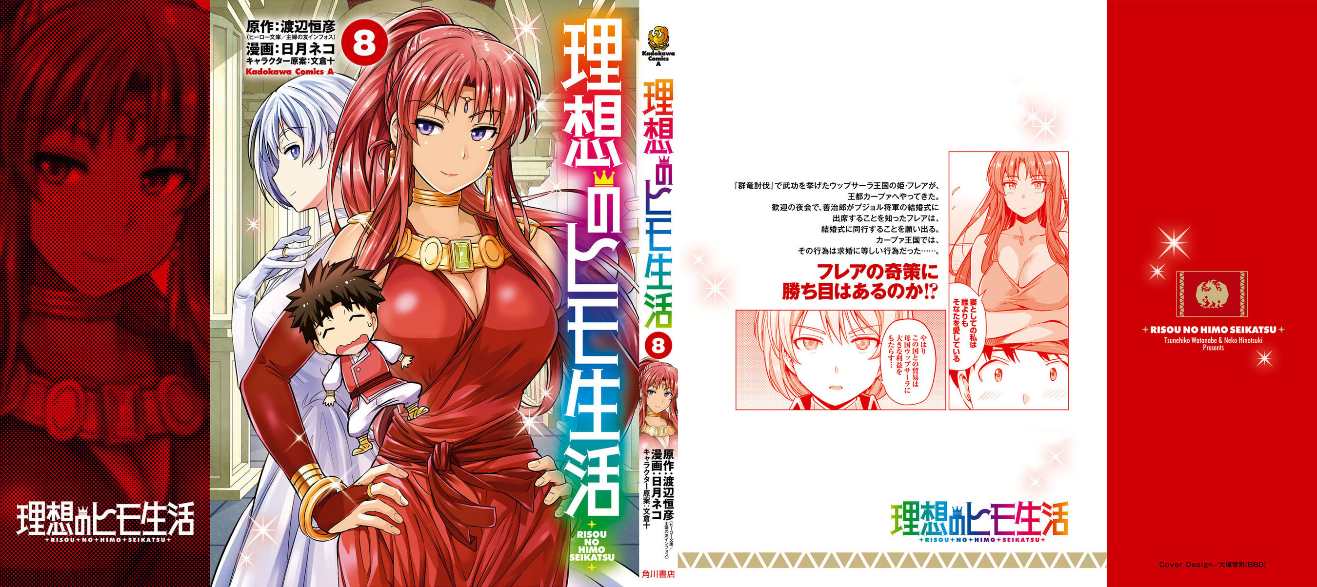 Risou No Himo Seikatsu Chapter 36 Halaman 50