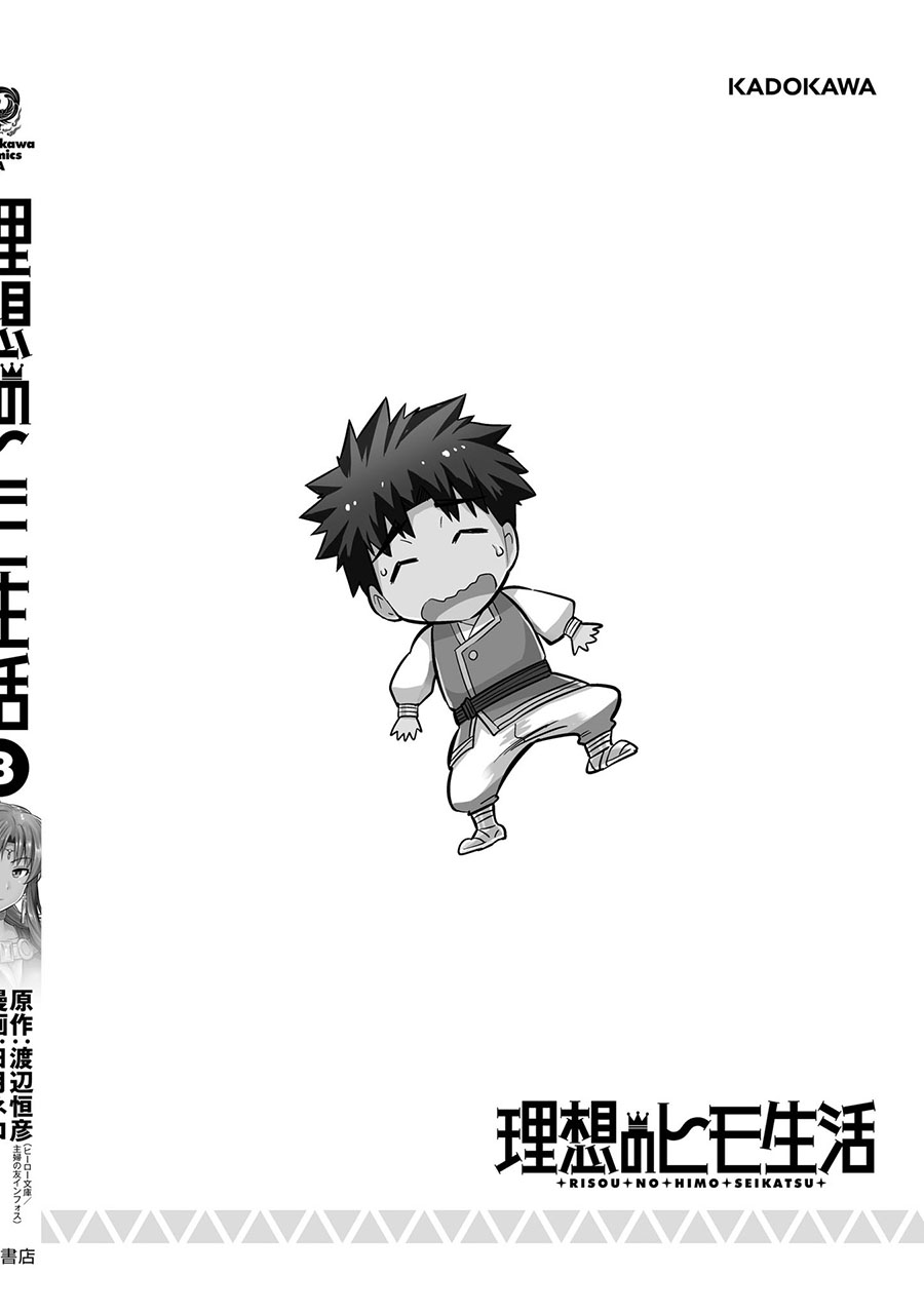 Risou No Himo Seikatsu Chapter 36 Halaman 51