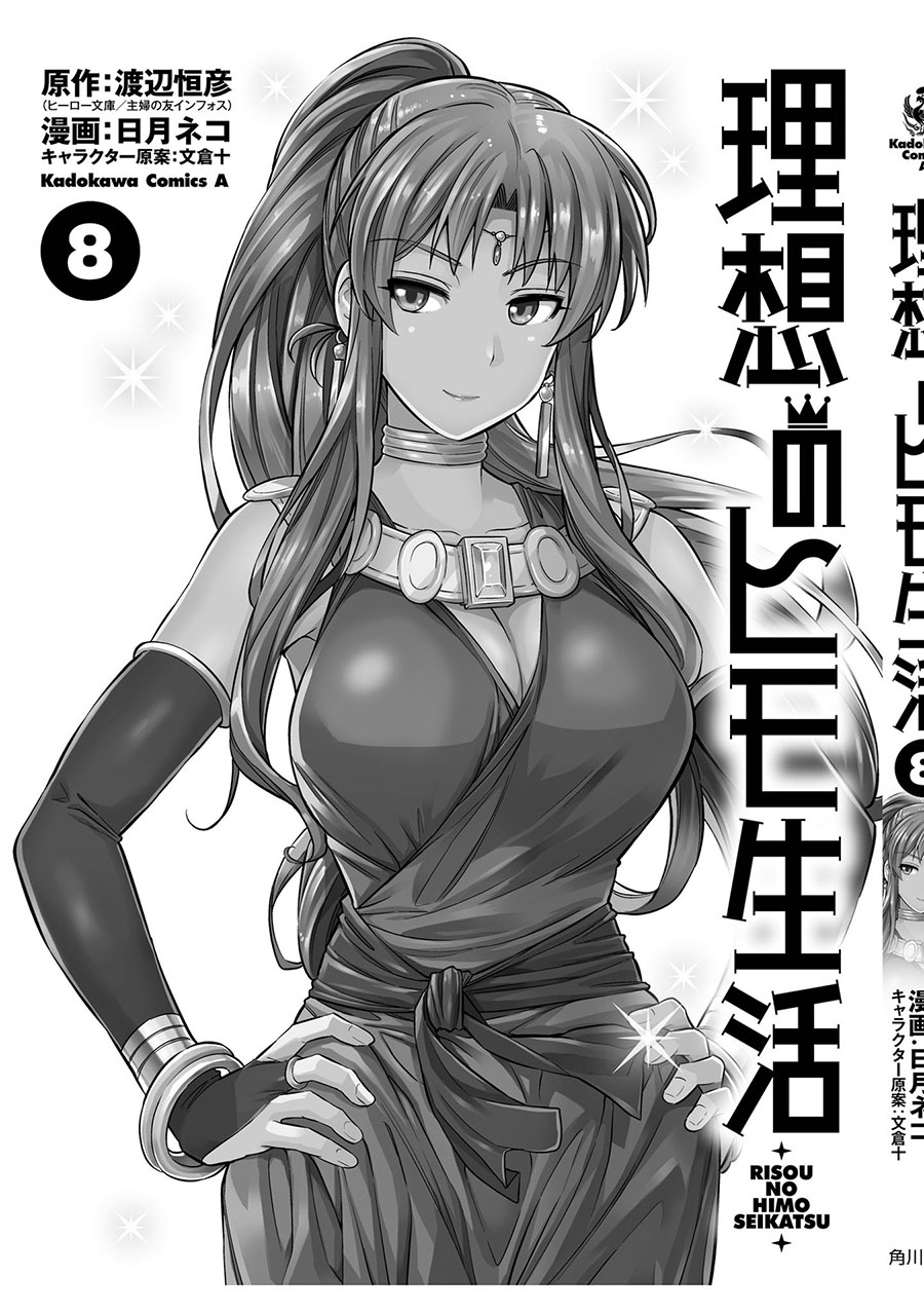 Risou No Himo Seikatsu Chapter 36 Halaman 52