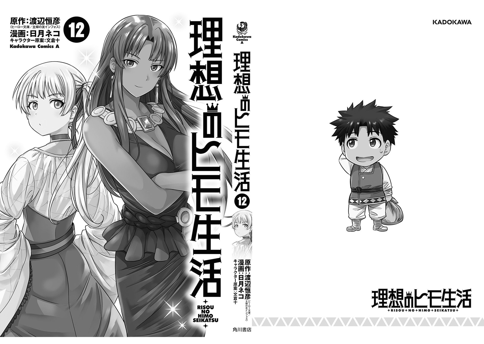 Risou No Himo Seikatsu Chapter 52 Halaman 45