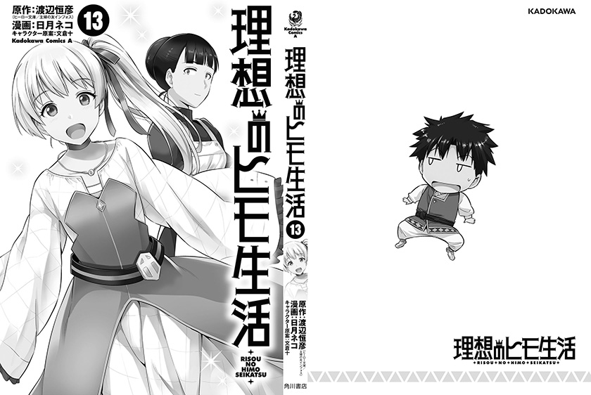 Risou No Himo Seikatsu Chapter 56 Halaman 45