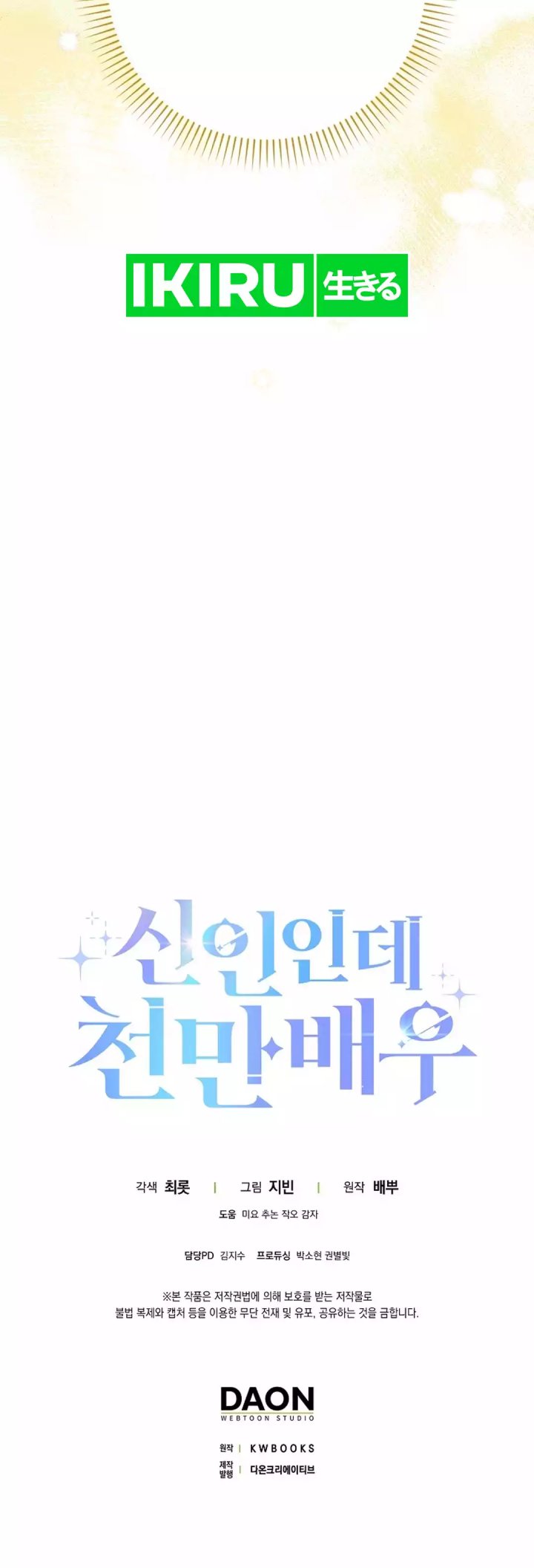 Rookie But One In A Million Actor Chapter 55 Halaman 13