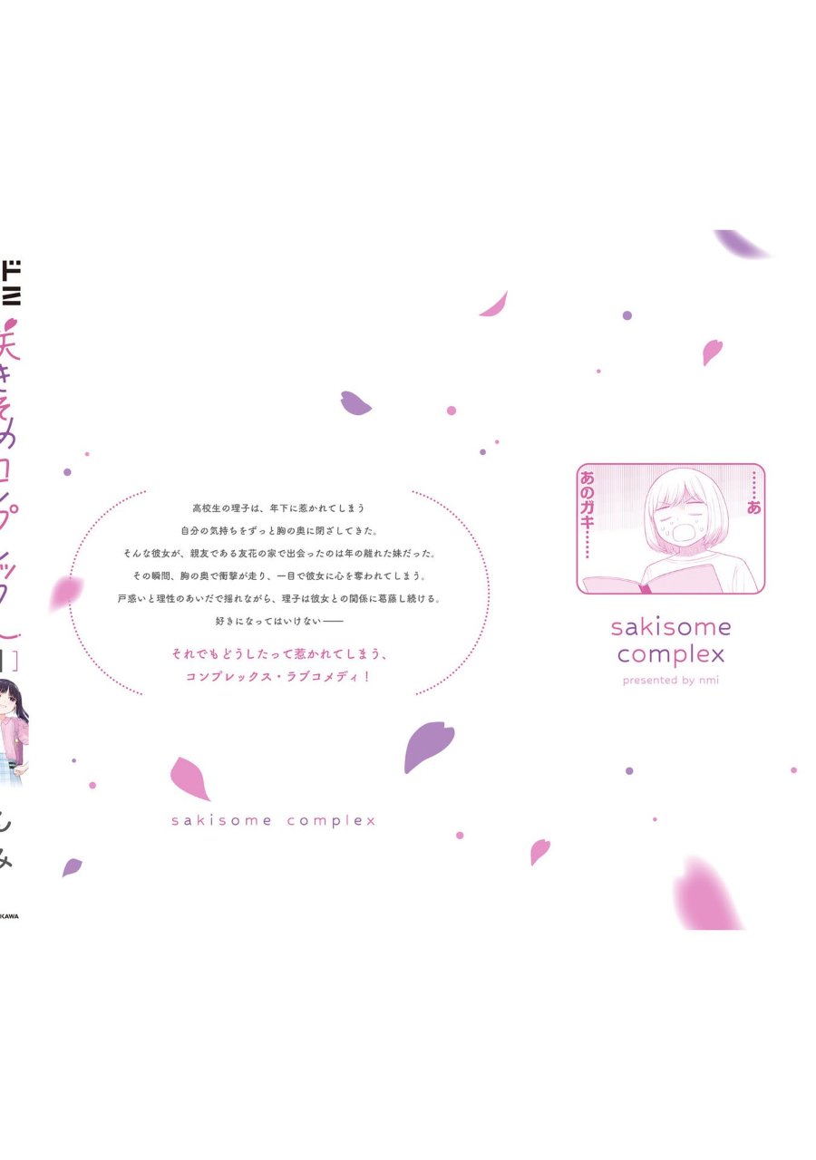 Sakisome Complex Chapter 6 Halaman 38