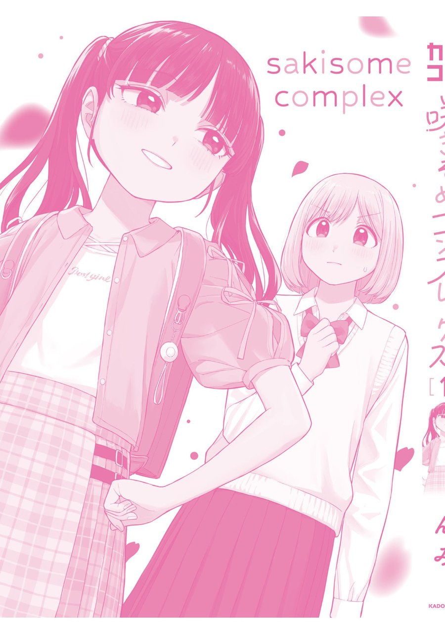 Sakisome Complex Chapter 6 Halaman 41