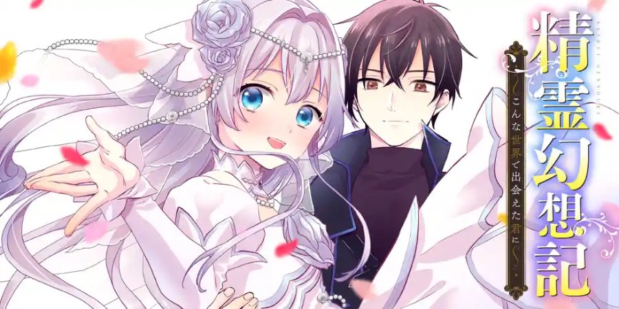 Seirei Gensouki Konna Sekai De Deaeta Kimi Ni Chapter 1 Halaman 8