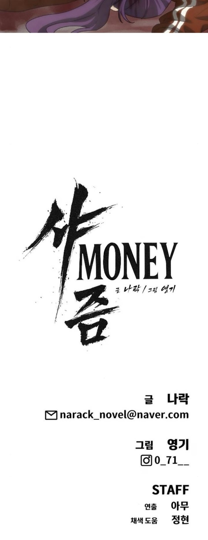 Shamoneyism Chapter 60 Halaman 70