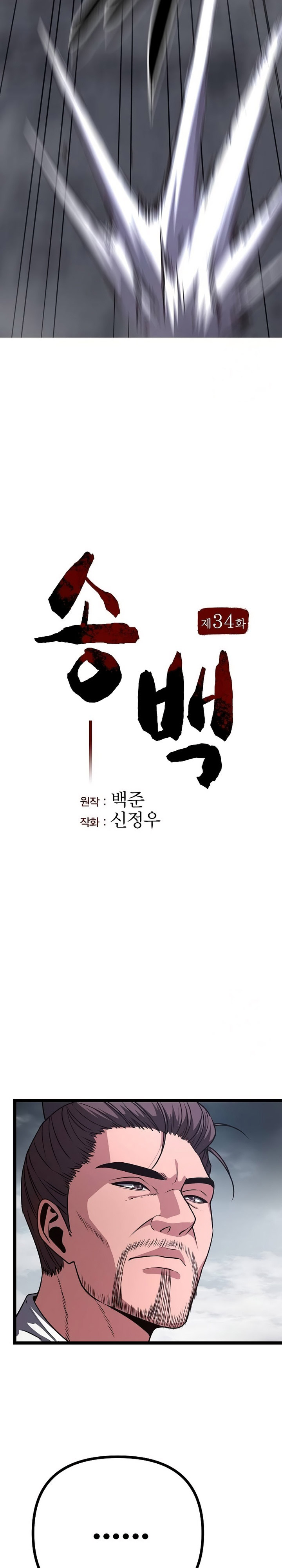 Song Baek Chapter 34 Halaman 8