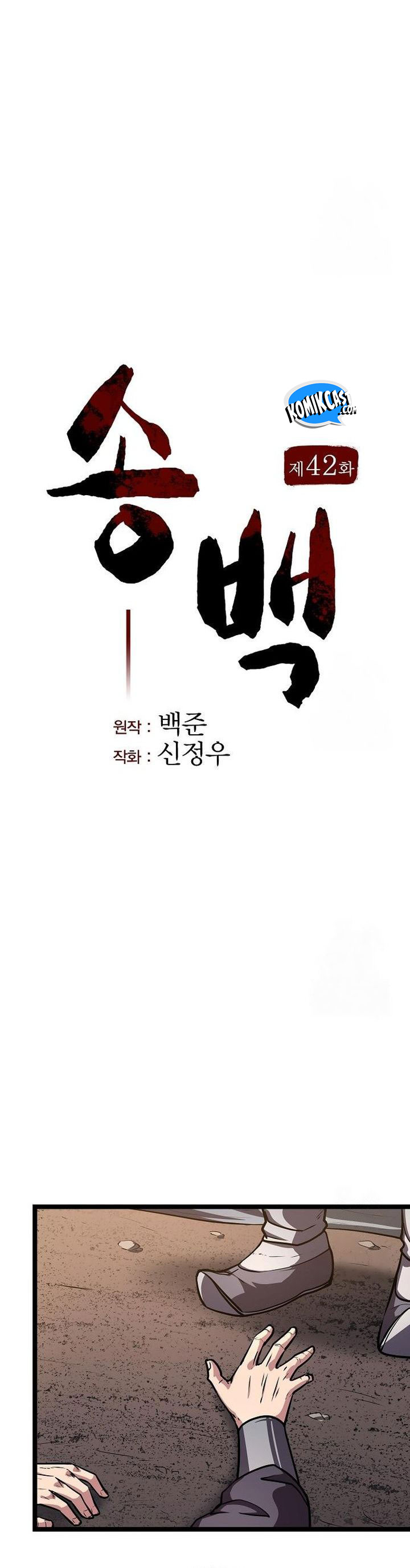 Song Baek Chapter 42 Halaman 5