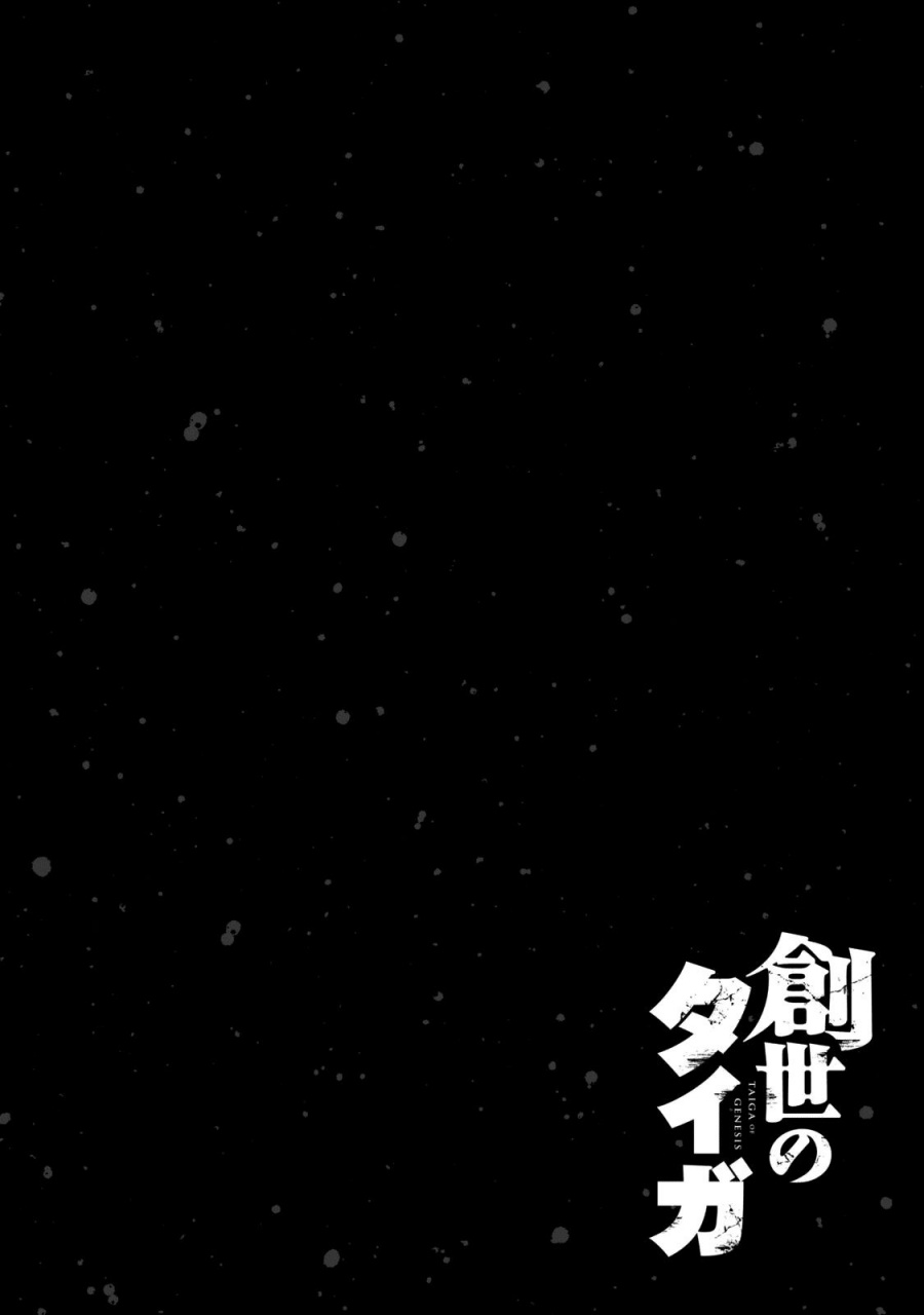 Sousei No Taiga Chapter 18 Halaman 25