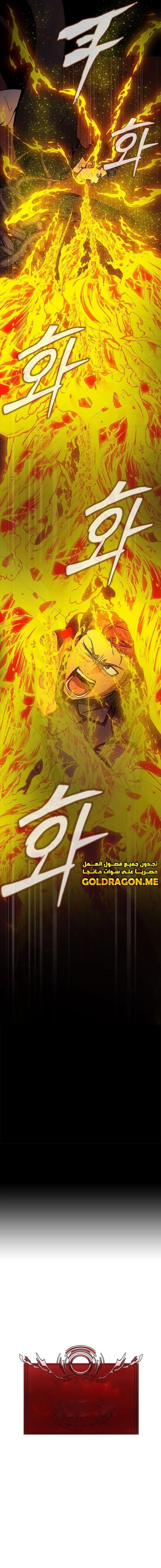 Steel Eating Player Chapter 19 Halaman 13