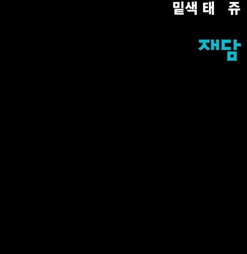 Steel Eating Player Chapter 85 Halaman 53