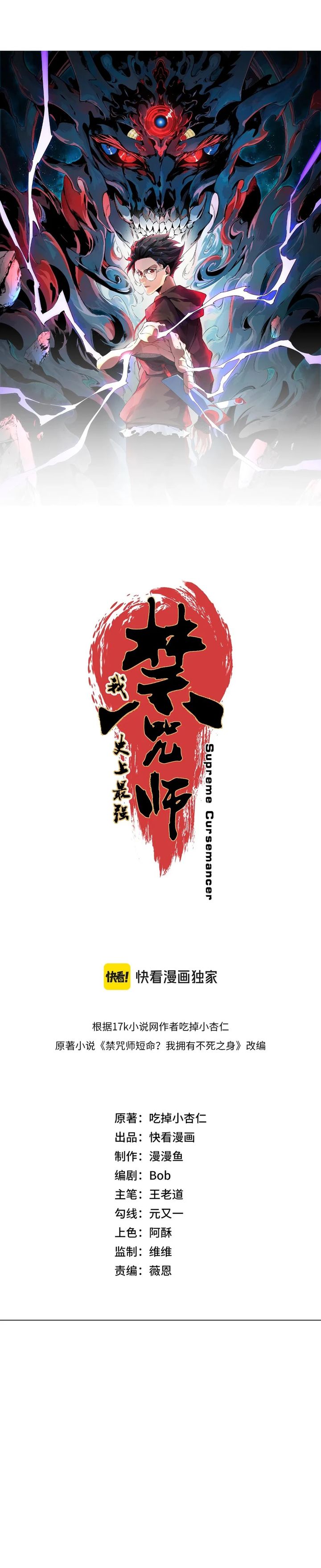 Supreme Curse Master Chapter 16 Halaman 5