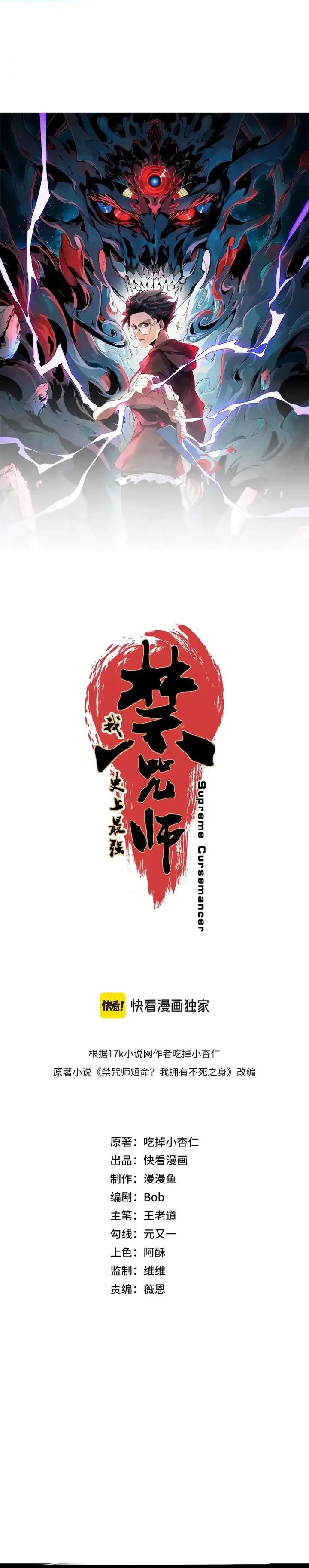 Supreme Curse Master Chapter 56 Halaman 3