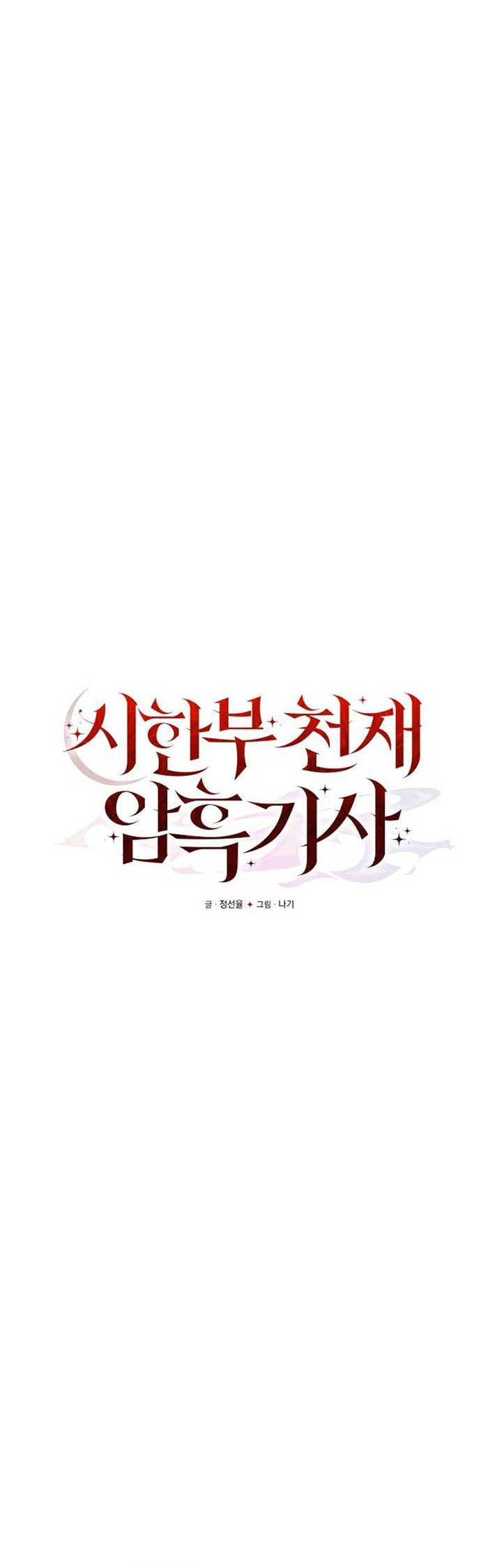 Terminally Ill Genius Dark Knight Chapter 99 Halaman 16