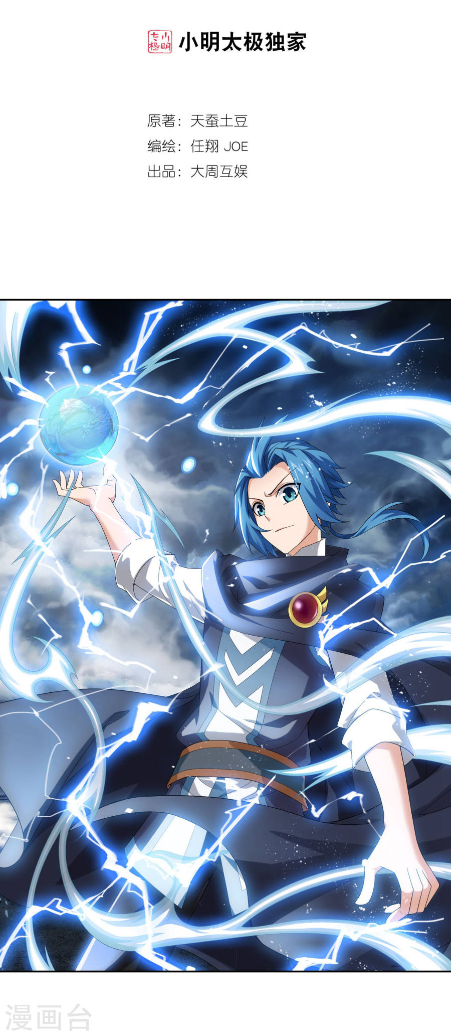 The Great Ruler Chapter 129 Halaman 3