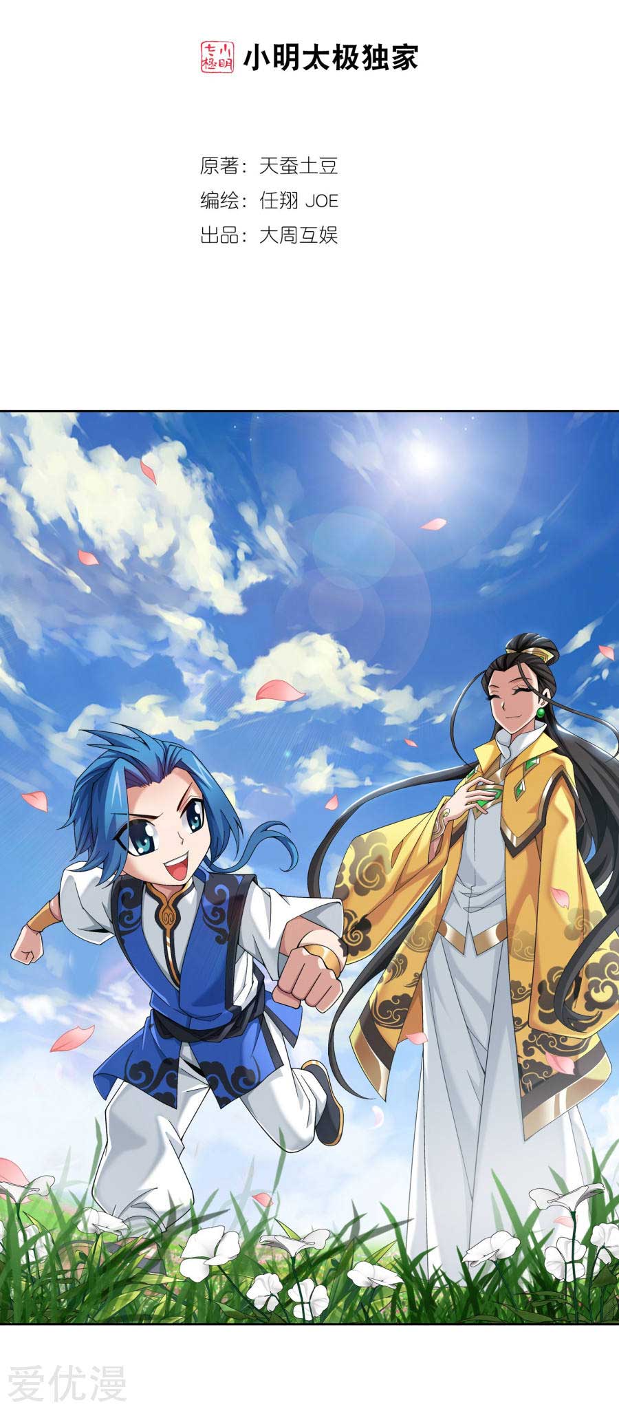 The Great Ruler Chapter 130 Halaman 33