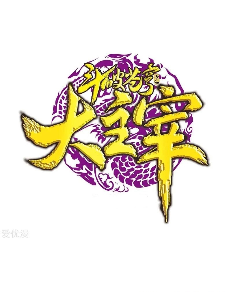 The Great Ruler Chapter 138 Halaman 2