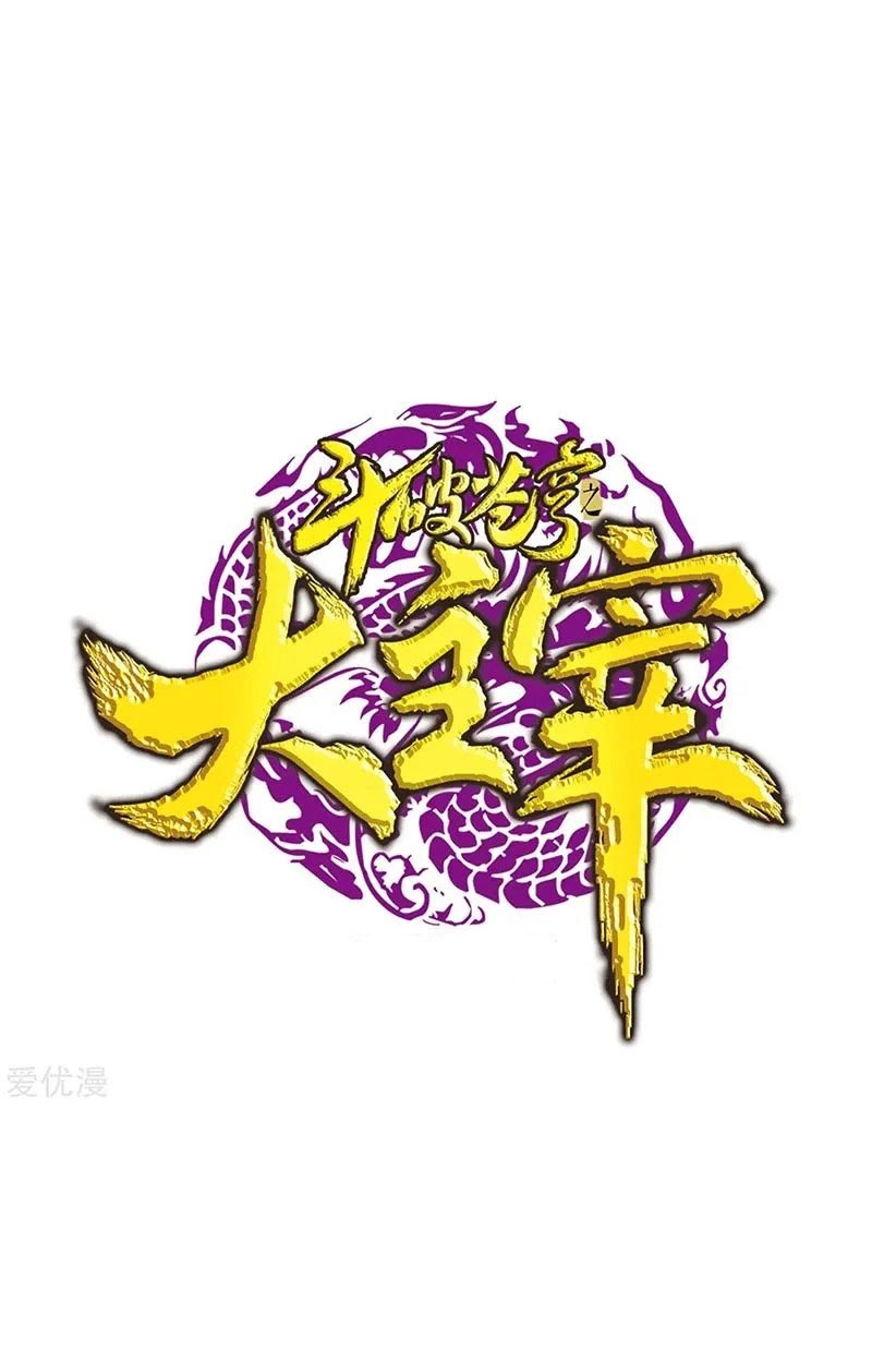 The Great Ruler Chapter 138.1 Halaman 2