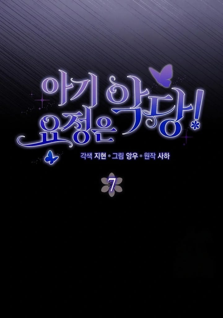 The Baby Fairy Is A Villain Chapter 7 Halaman 7