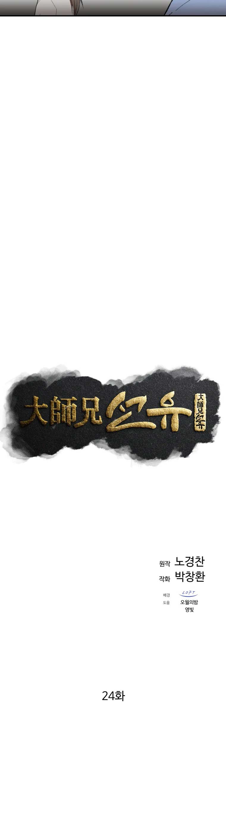 The Great Master Chapter 24 Halaman 10