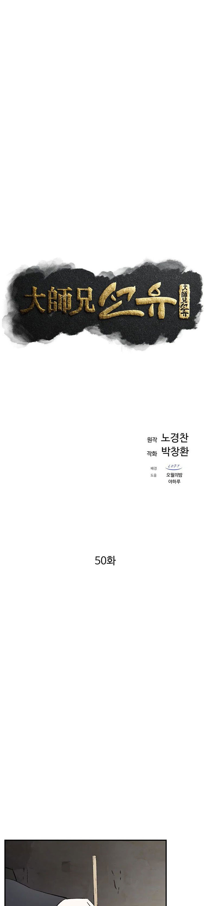 The Great Master Chapter 50 Halaman 11