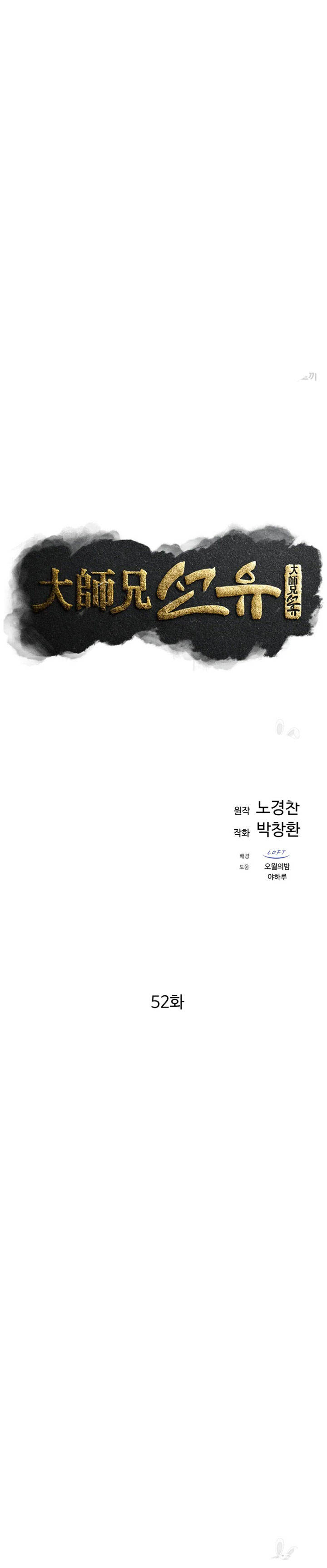 The Great Master Chapter 52 Halaman 5