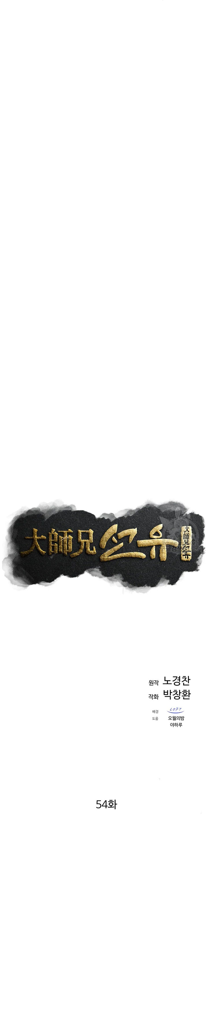 The Great Master Chapter 54 Halaman 11