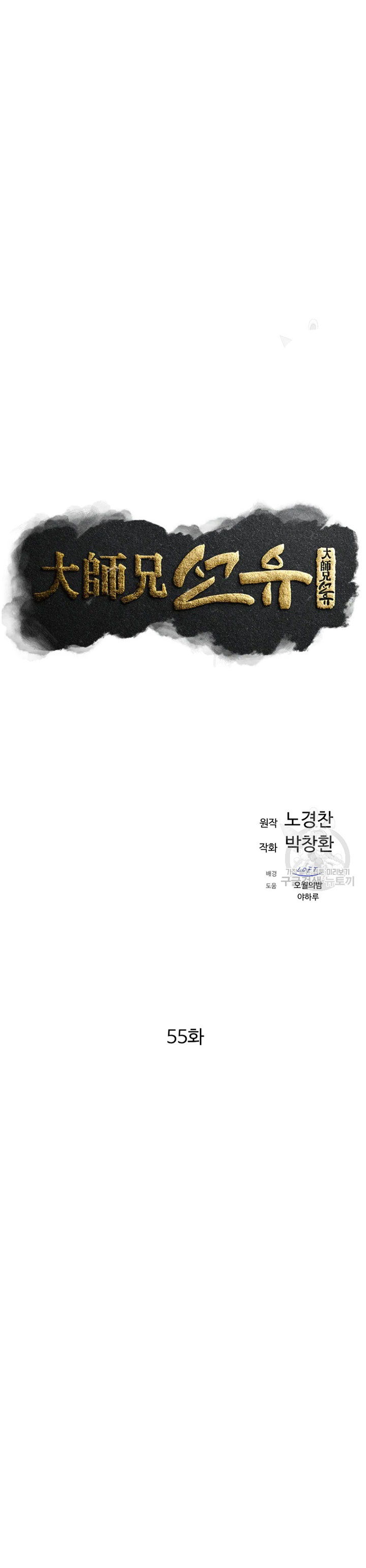The Great Master Chapter 55 Halaman 14