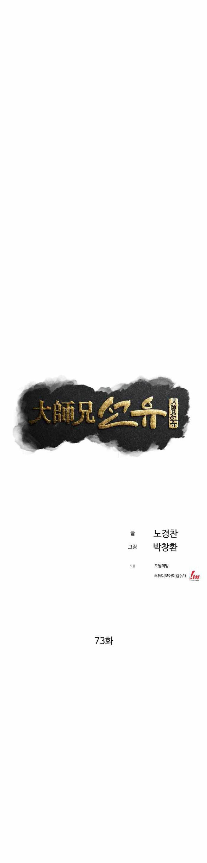 The Great Master Chapter 73 Halaman 8