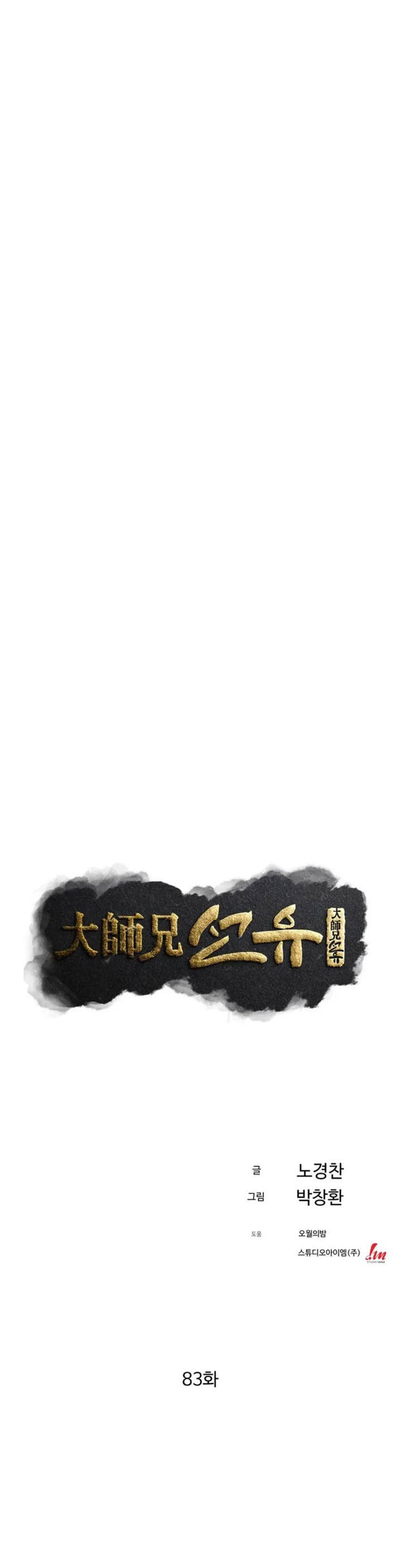 The Great Master Chapter 83 Halaman 4