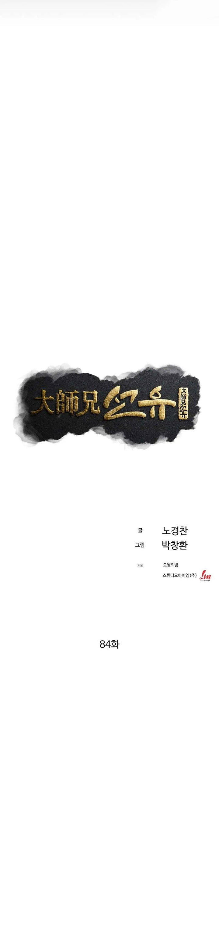 The Great Master Chapter 84 Halaman 6