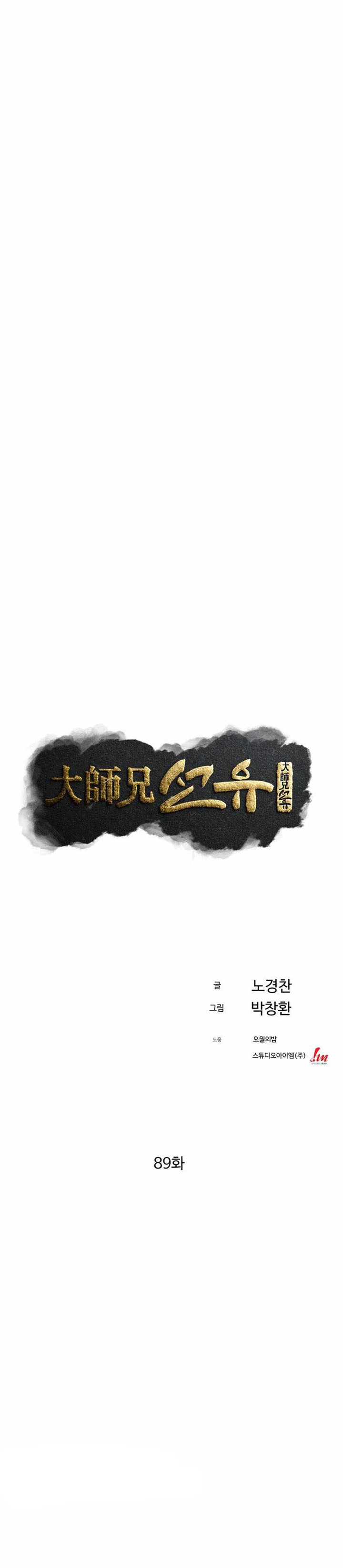The Great Master Chapter 89 Halaman 11