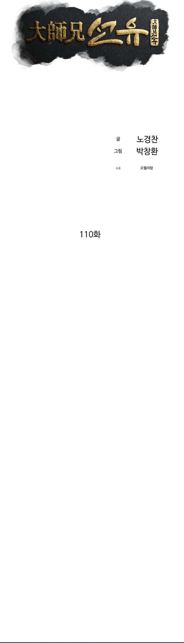 The Great Master Chapter 110 Halaman 10