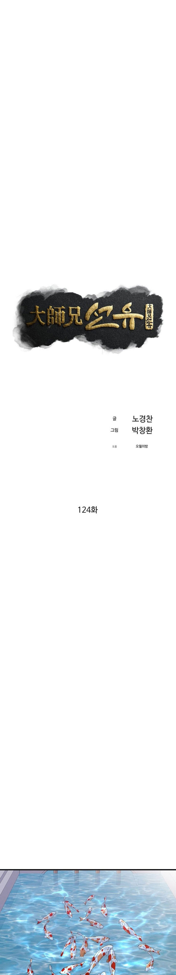 The Great Master Chapter 124 Halaman 7