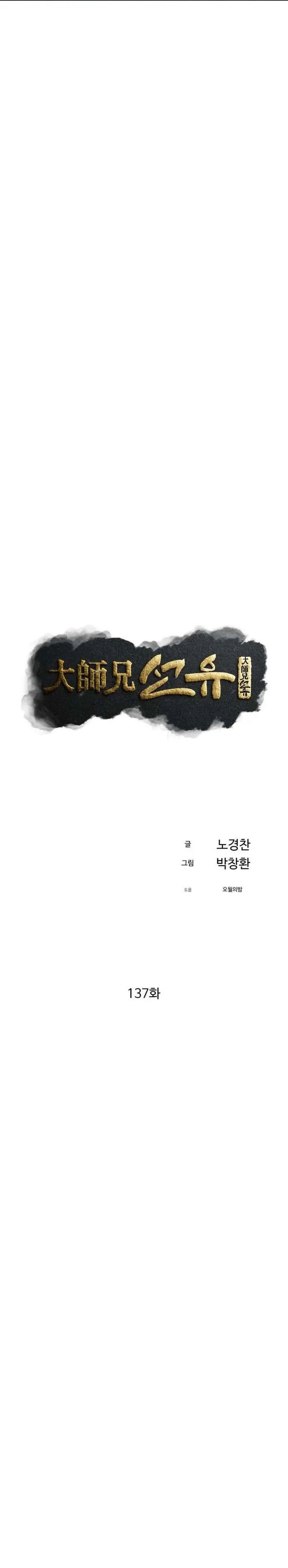The Great Master Chapter 137 Halaman 10
