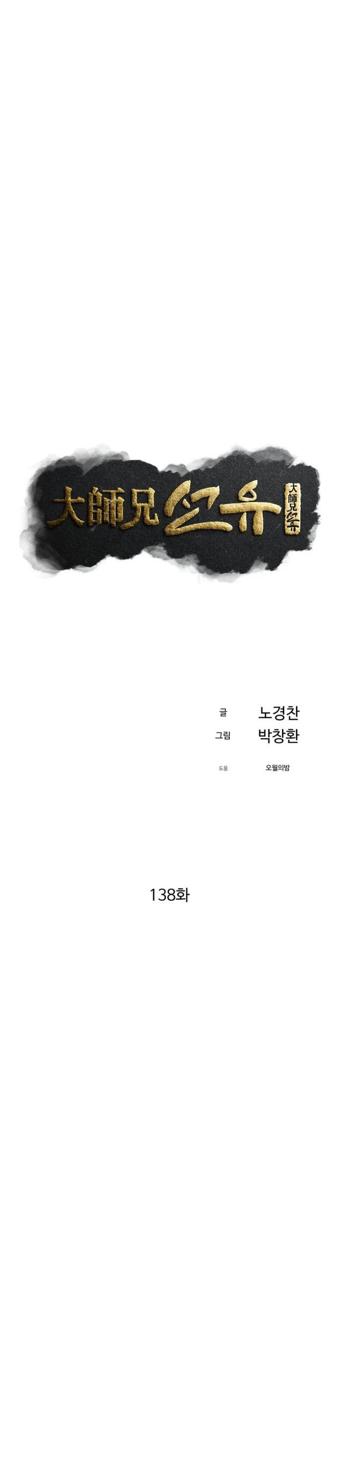 The Great Master Chapter 138 Halaman 7