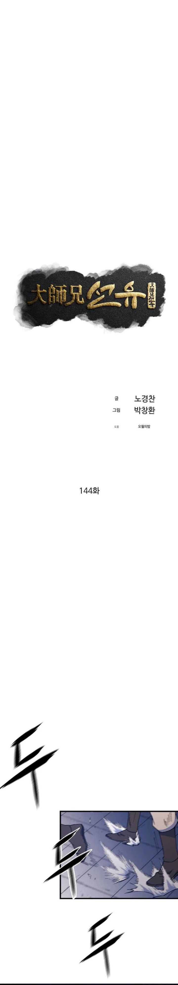 The Great Master Chapter 144 Halaman 17