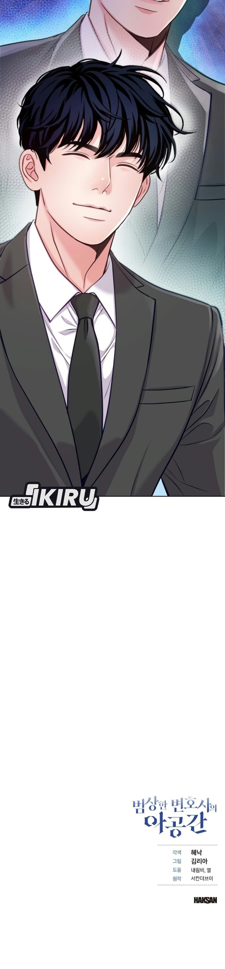 The Ordinary Lawyers Subspace Chapter 42 Halaman 43