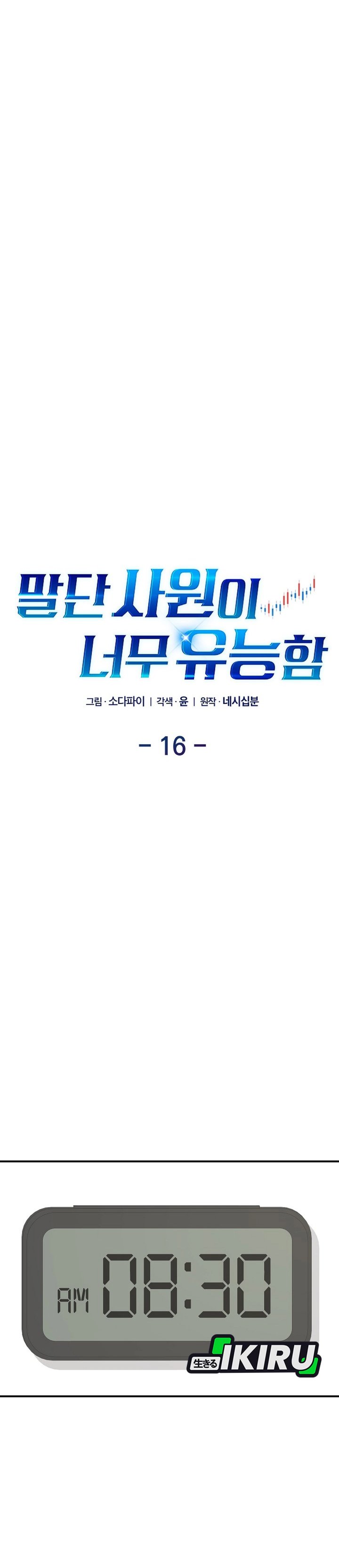 The Overly Competent Junior Employee Chapter 16 Halaman 9