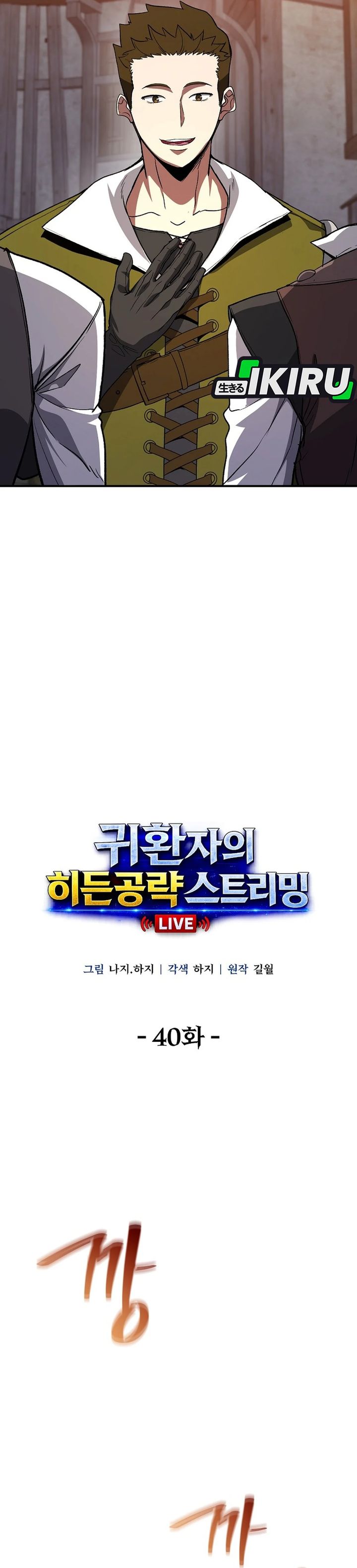 The Returnees Hidden Strategy Stream Chapter 40 Halaman 28