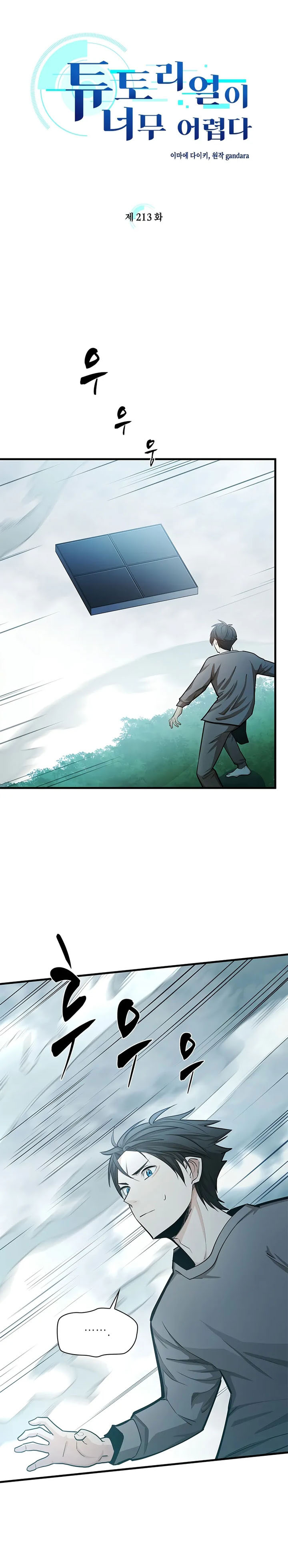 The Tutorial Is Too Hard Chapter 213 Halaman 4