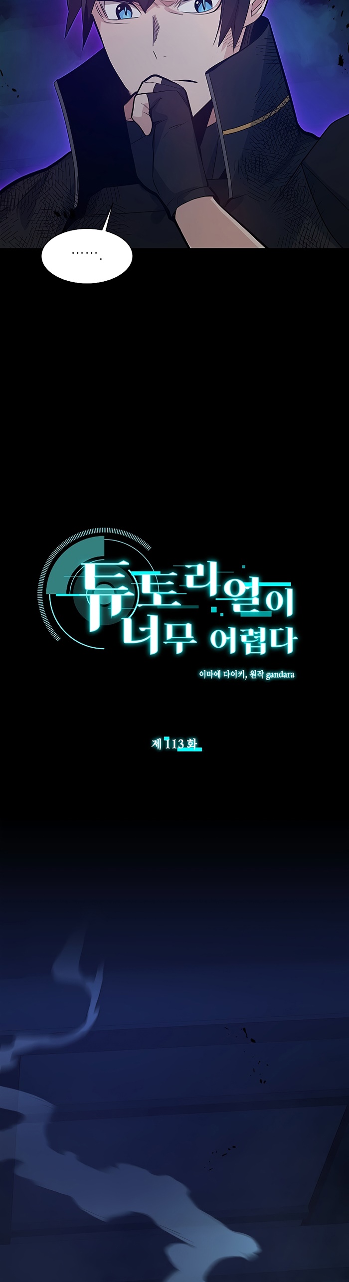 The Tutorial Is Too Hard Chapter 113 Halaman 3