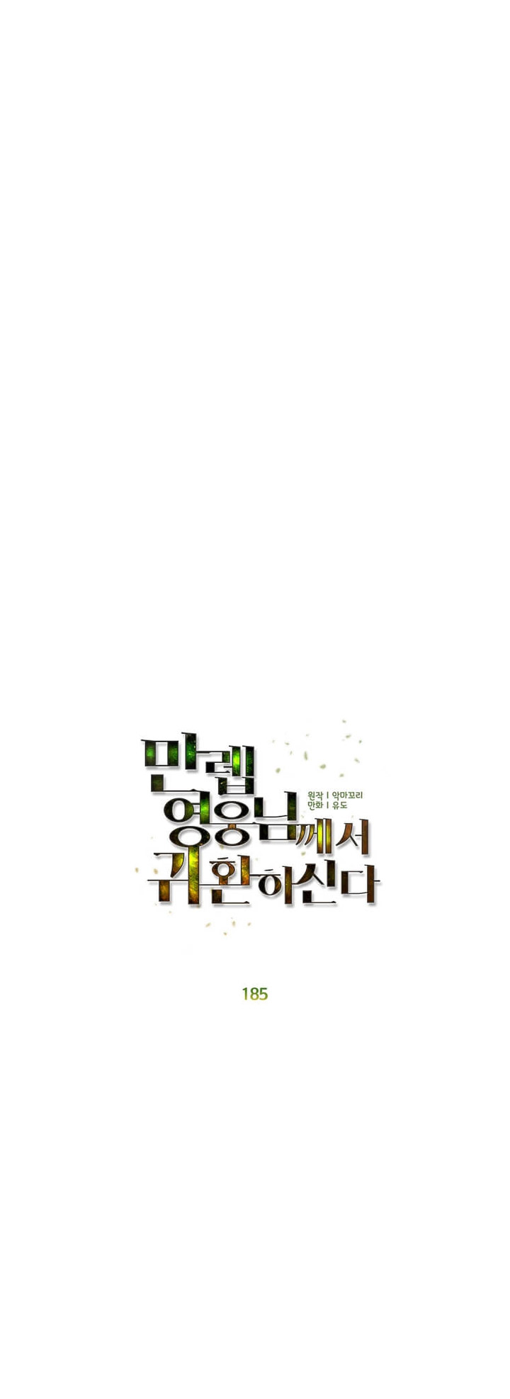 The Max Leveled Hero Will Return Chapter 185 Halaman 34
