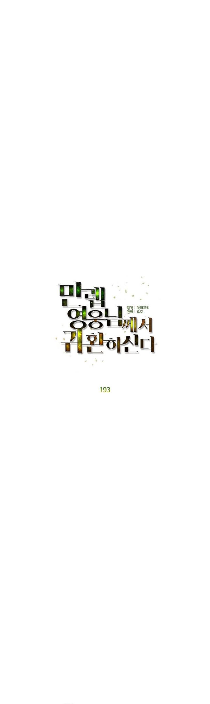 The Max Leveled Hero Will Return Chapter 193 Halaman 11